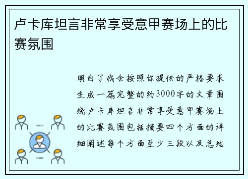 卢卡库坦言非常享受意甲赛场上的比赛氛围 卢卡库坦言非常享受意甲赛场上的比赛氛围