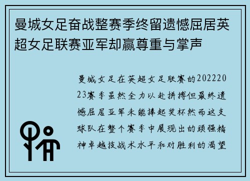曼城女足奋战整赛季终留遗憾屈居英超女足联赛亚军却赢尊重与掌声